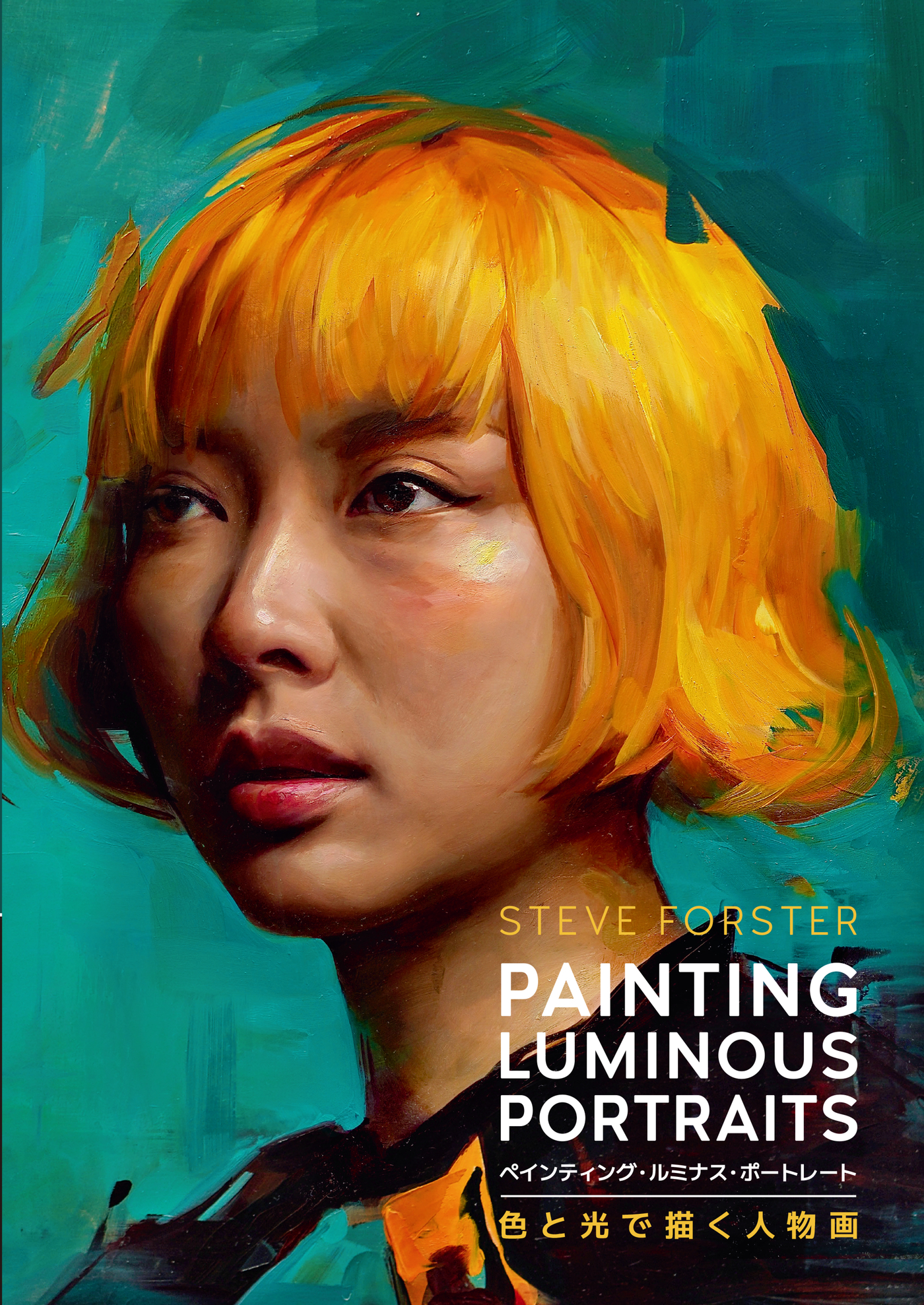 Painting Luminous Portraits：色と光で描く人物画