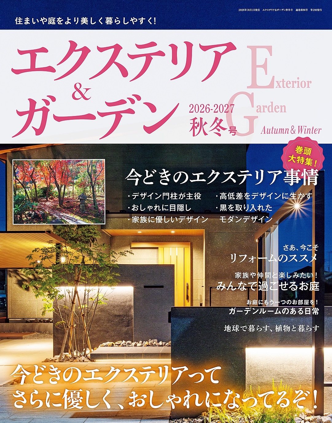 エクステリア＆ガーデン