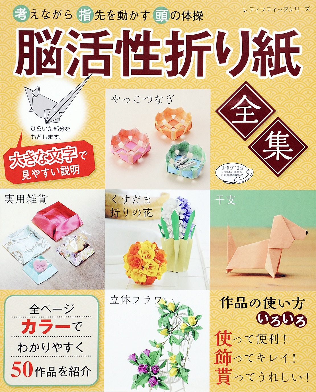 脳活性折り紙全集