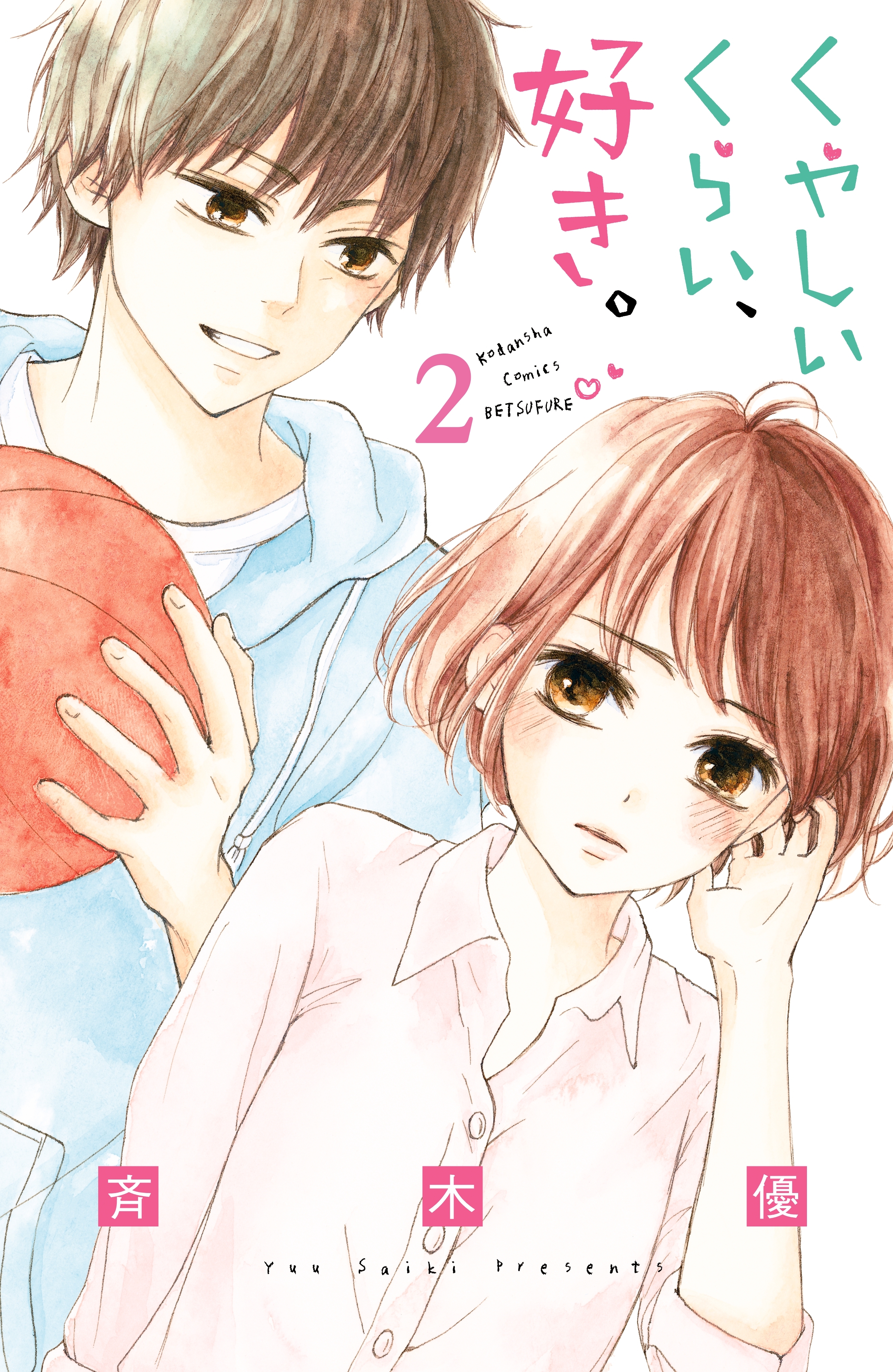 【期間限定　無料お試し版　閲覧期限2026年6月25日】くやしいくらい、好き。　分冊版（２）