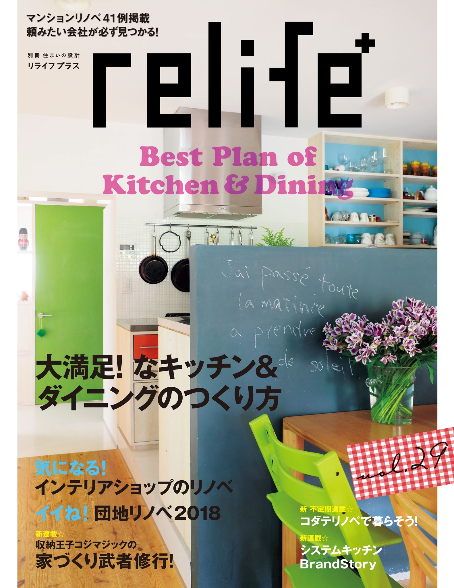 リライフプラスvol.29