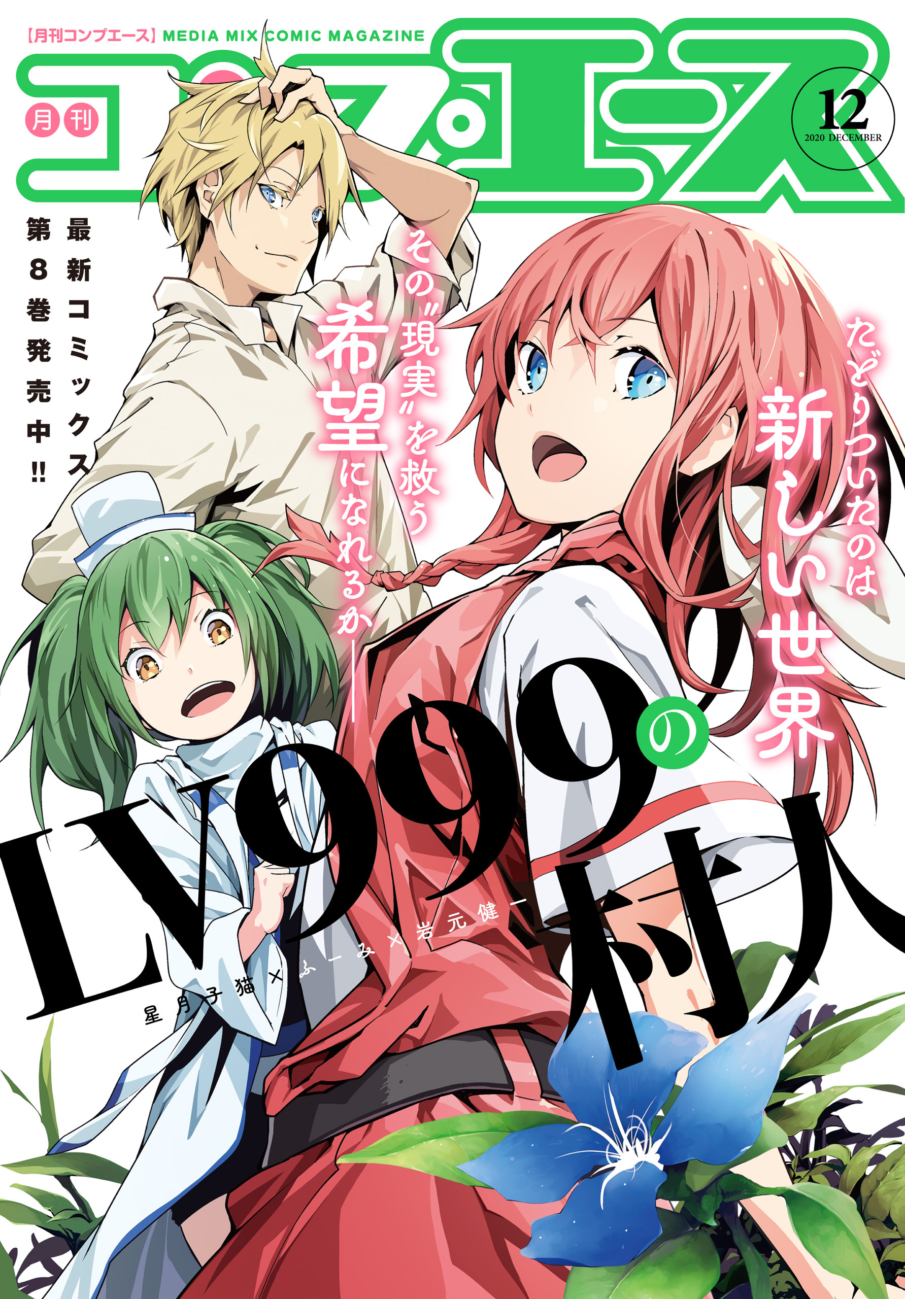 電子版 コンプエース 年12月号 無料 試し読みなら Amebaマンガ 旧 読書のお時間です