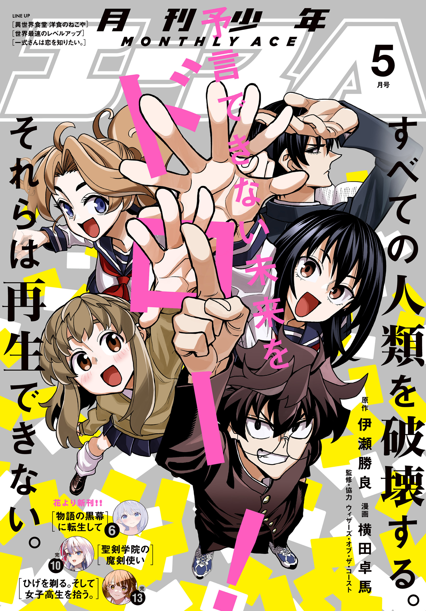 【電子版】少年エース　2025年5月号
