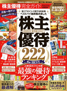 100%ムックシリーズ 完全ガイドシリーズ272 株主優待完全ガイド