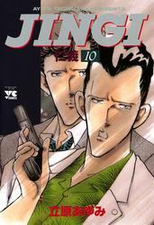 ＪＩＮＧＩ（仁義）　10