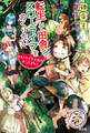 転生して田舎でスローライフをおくりたい 村にカグラ土産がやってきた!