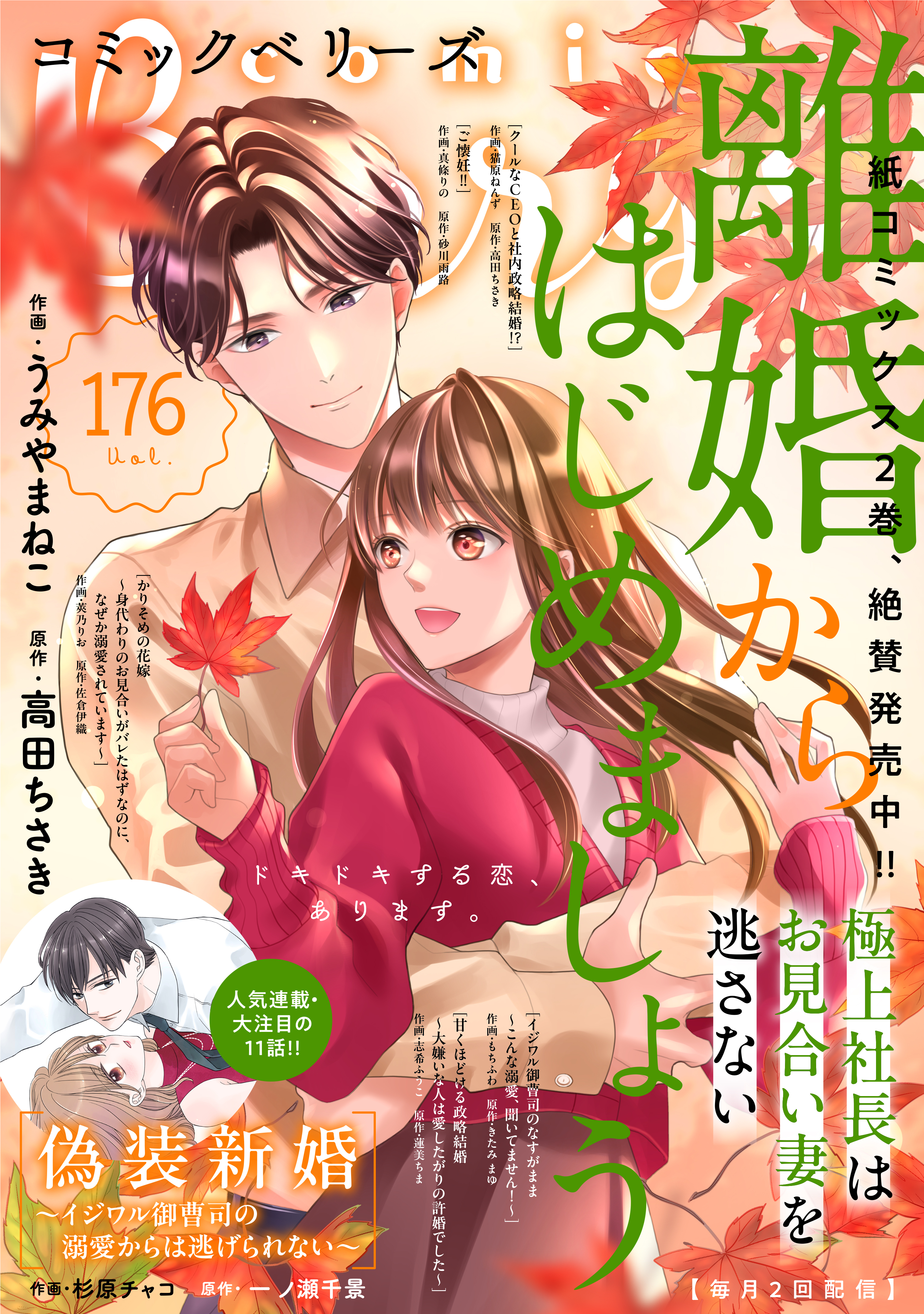 comic Berry's vol.176