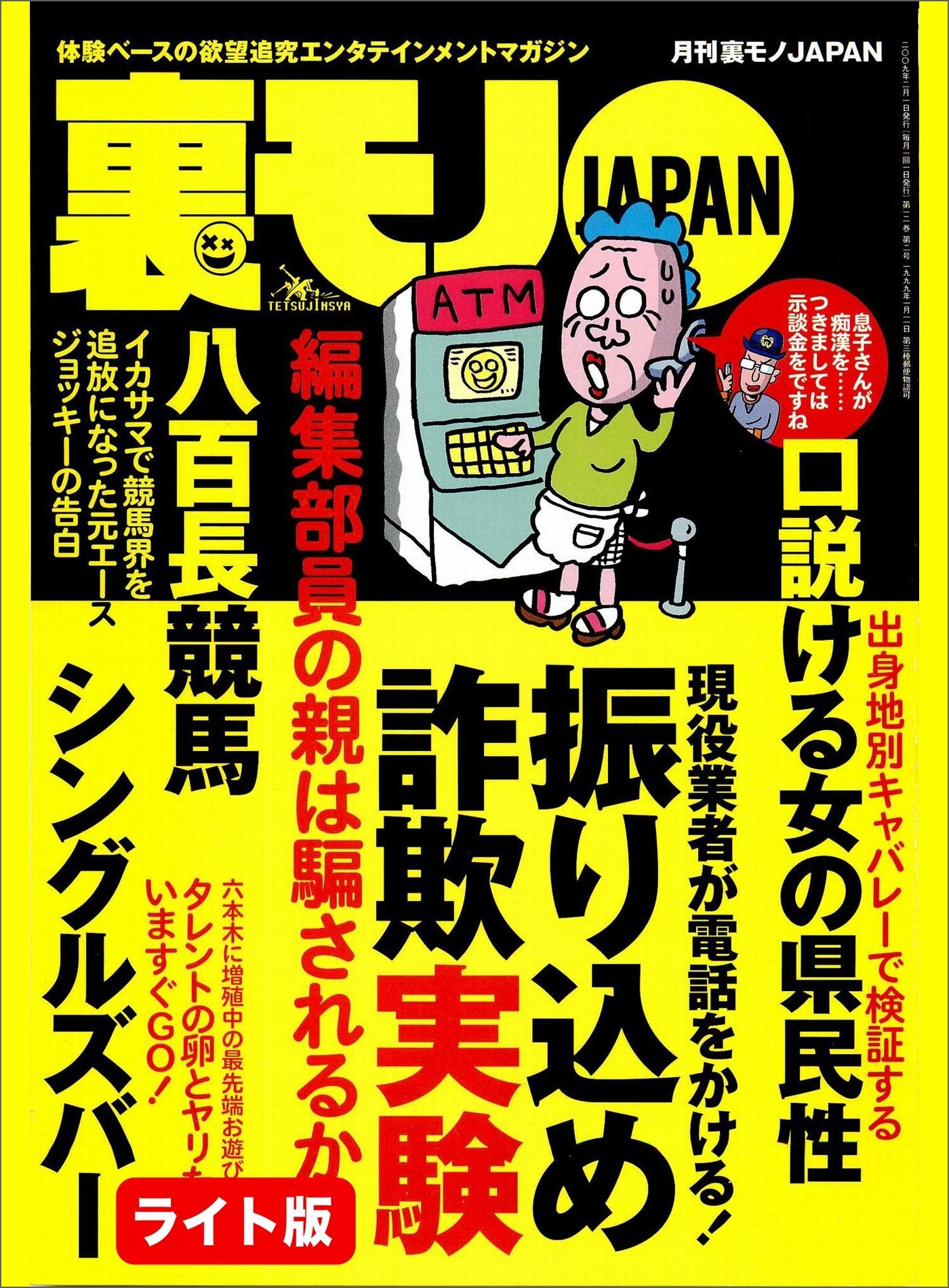 帰ってきた 今日はふたりでお買い物★【体験ルポ】出身地別キャバレーで口説ける女の県民性を検証する★現役モデル、タレントの卵、イイ女と遊びたきゃシングルズバーへＧＯ！★裏モノJAPAN【ライト版】