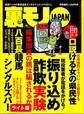 帰ってきた 今日はふたりでお買い物★【体験ルポ】出身地別キャバレーで口説ける女の県民性を検証する★現役モデル、タレントの卵、イイ女と遊びたきゃシングルズバーへGO!★裏モノJAPAN【ライト版】