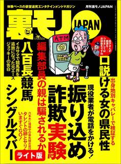 帰ってきた 今日はふたりでお買い物★【体験ルポ】出身地別キャバレーで口説ける女の県民性を検証する★現役モデル、タレントの卵、イイ女と遊びたきゃシングルズバーへGO!★裏モノJAPAN【ライト版】