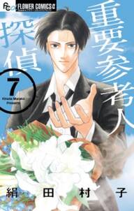 明智警部の事件簿 無料 試し読みなら Amebaマンガ 旧 読書のお時間です 明智警部の事件簿 無料 試し読みなら Amebaマンガ 旧 読書のお時間です