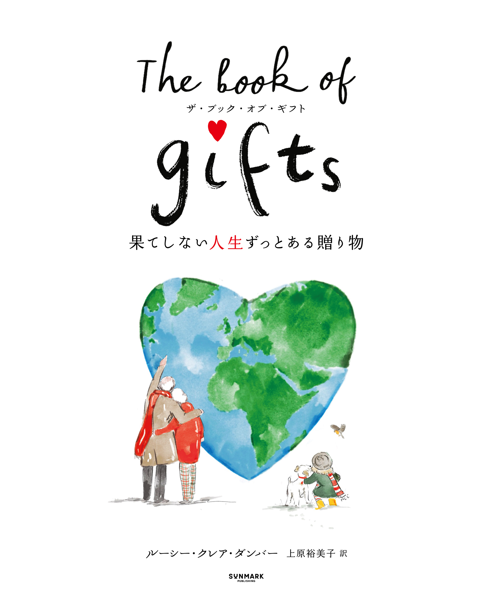 The Book of Gifts　ザ・ブック・オブ・ギフト　果てしない人生ずっとある贈り物