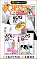 【極!合本シリーズ】BOYS BE…1st Season9巻