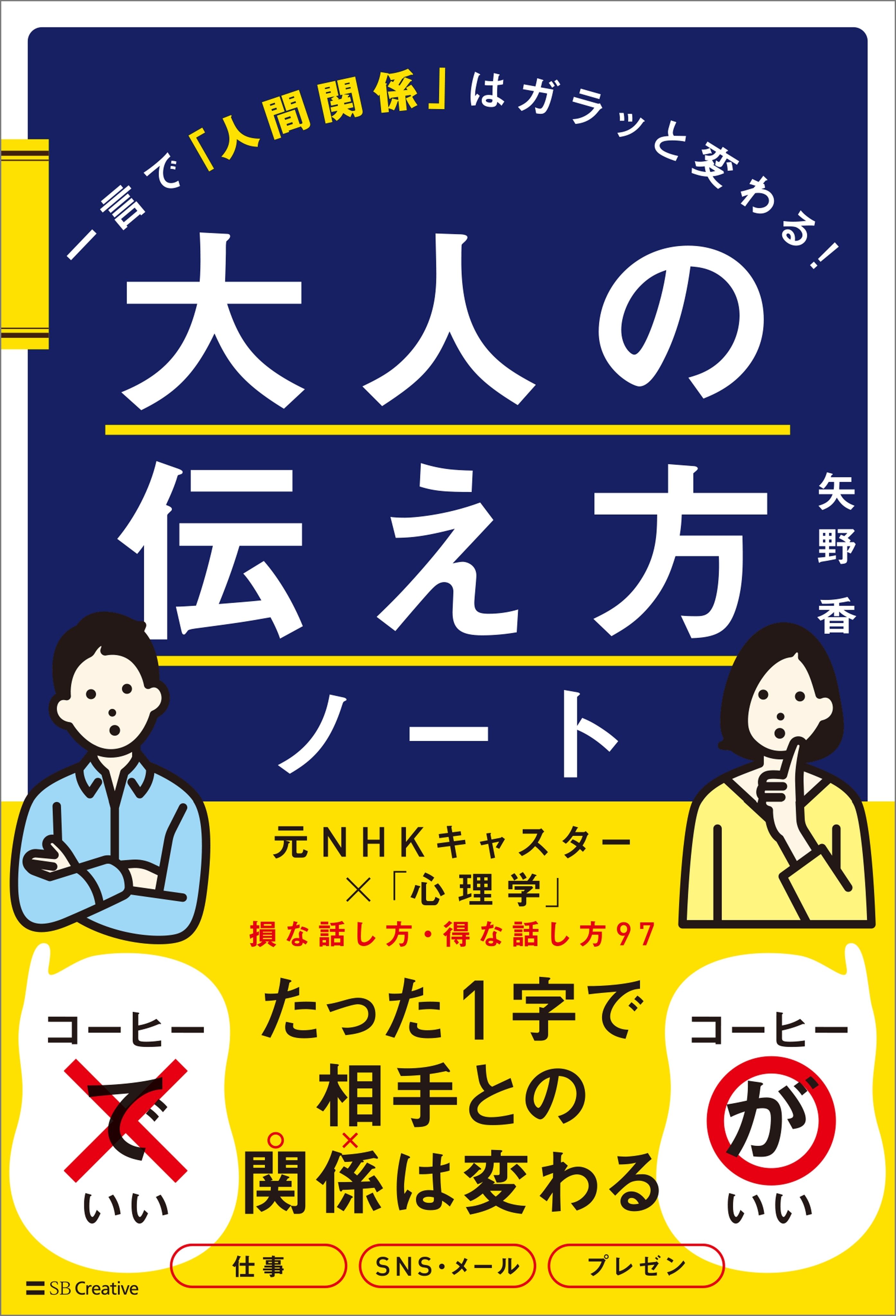大人の伝え方ノート