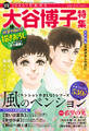 JOUR 2025年01月増刊号『大谷博子特集 第24集』