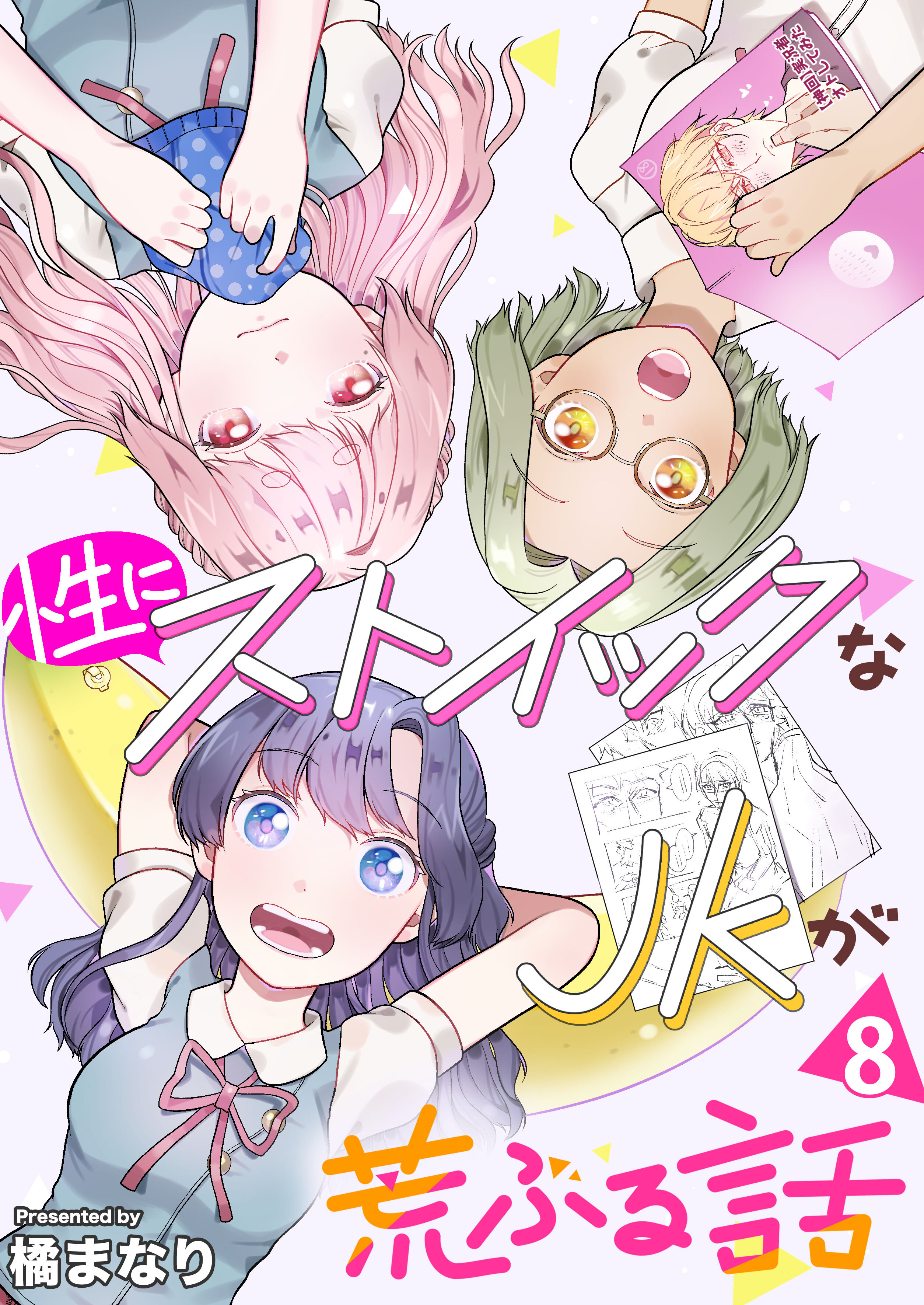 性にストイックなJKが荒ぶる話