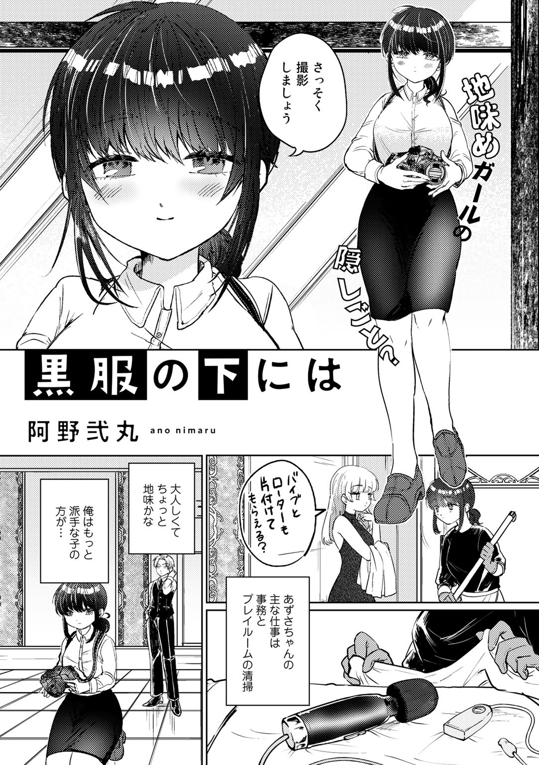 黒服の下には【単話】