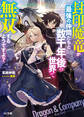 【期間限定 無料お試し版】封印魔竜が最強の仲間たちと数千年後の世界で無双するようですよ?