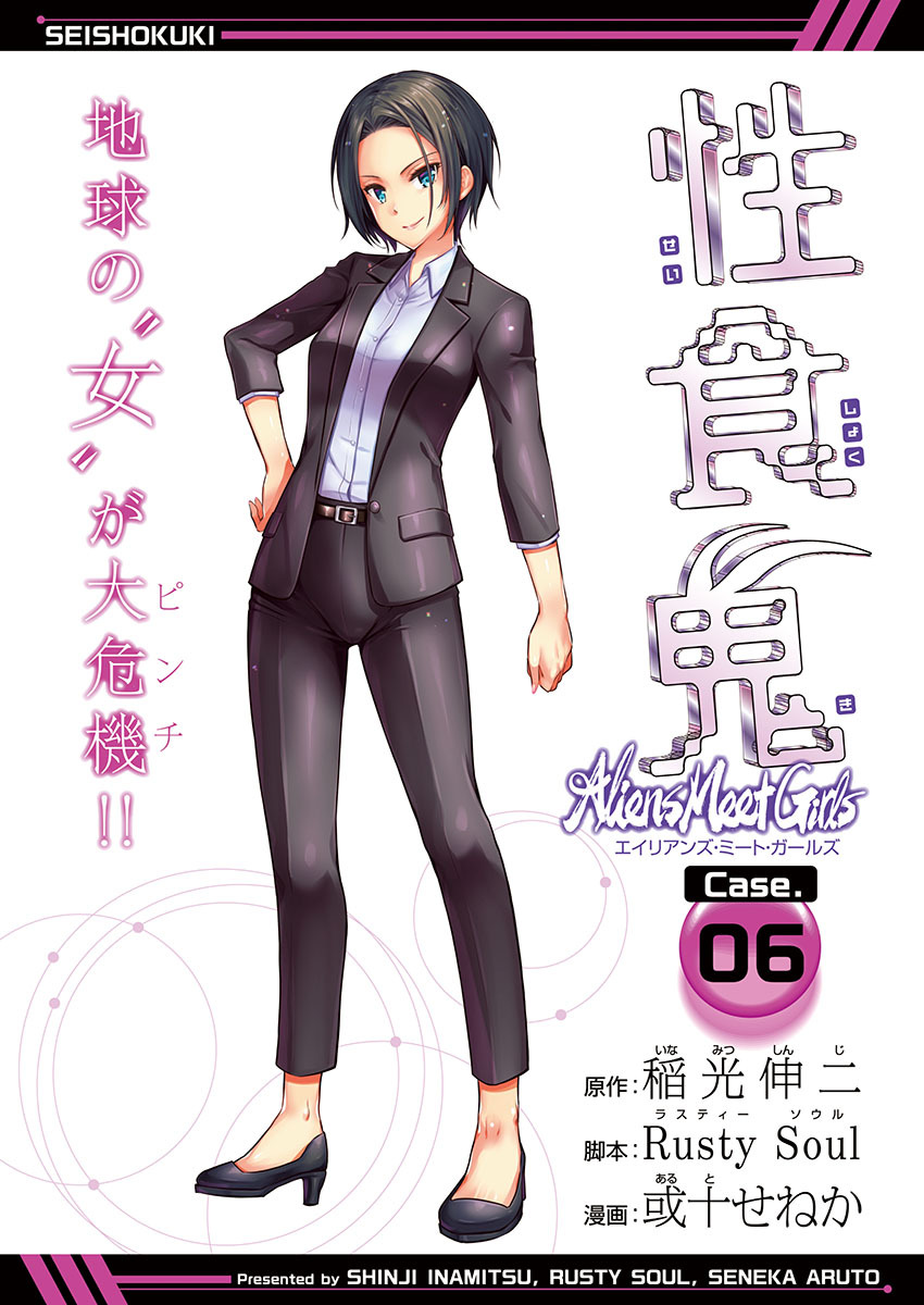 性食鬼 Aliens Meet Girls(話売り)　#6