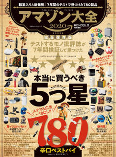 100%ムックシリーズ アマゾン大全2020