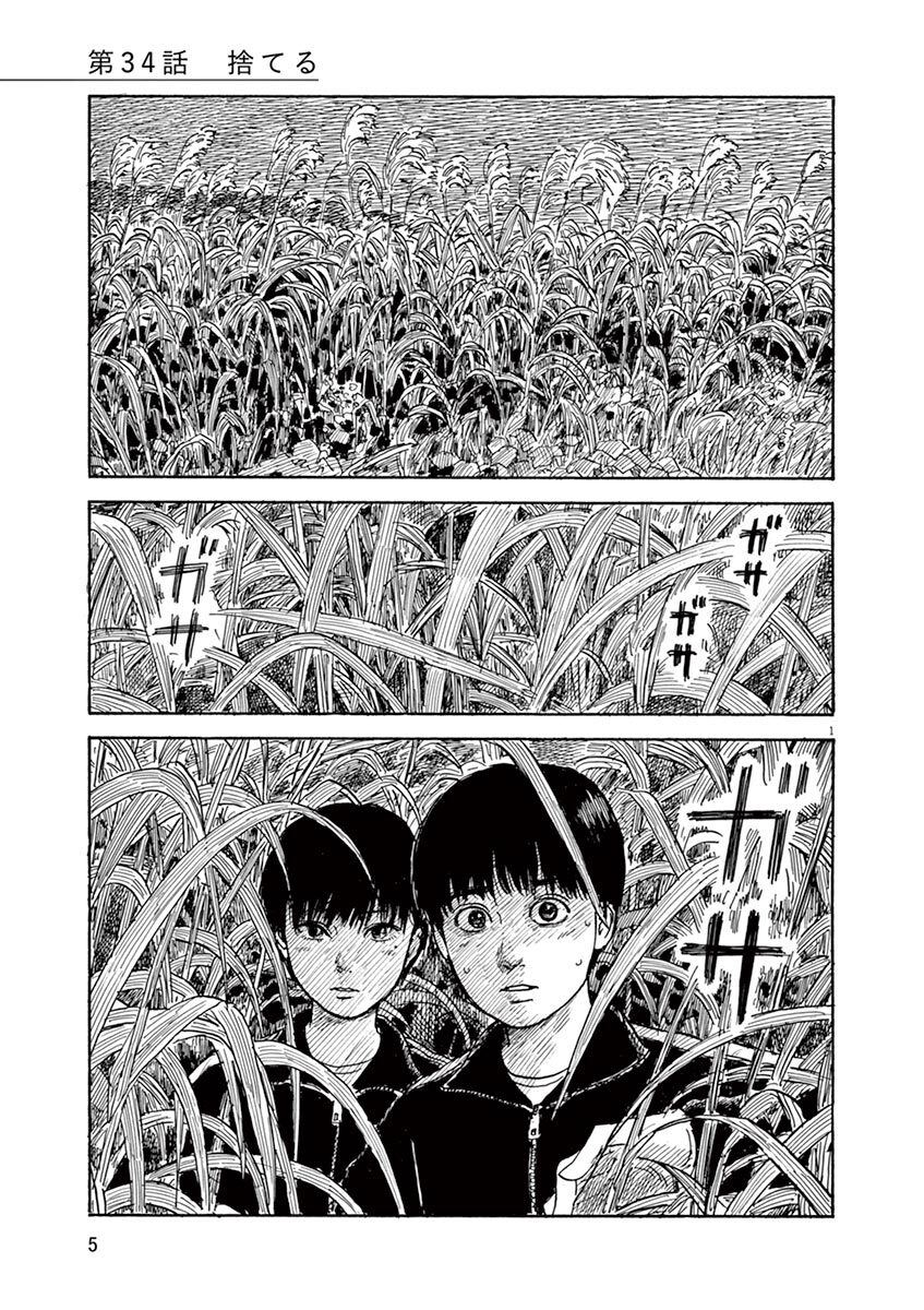 31話無料]血の轍の全エピソード一覧(全158話)|押見修造|無料連載|人気 