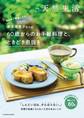 別冊天然生活 本多理恵子さんの60歳からのお手軽料理と、ときどき息抜き