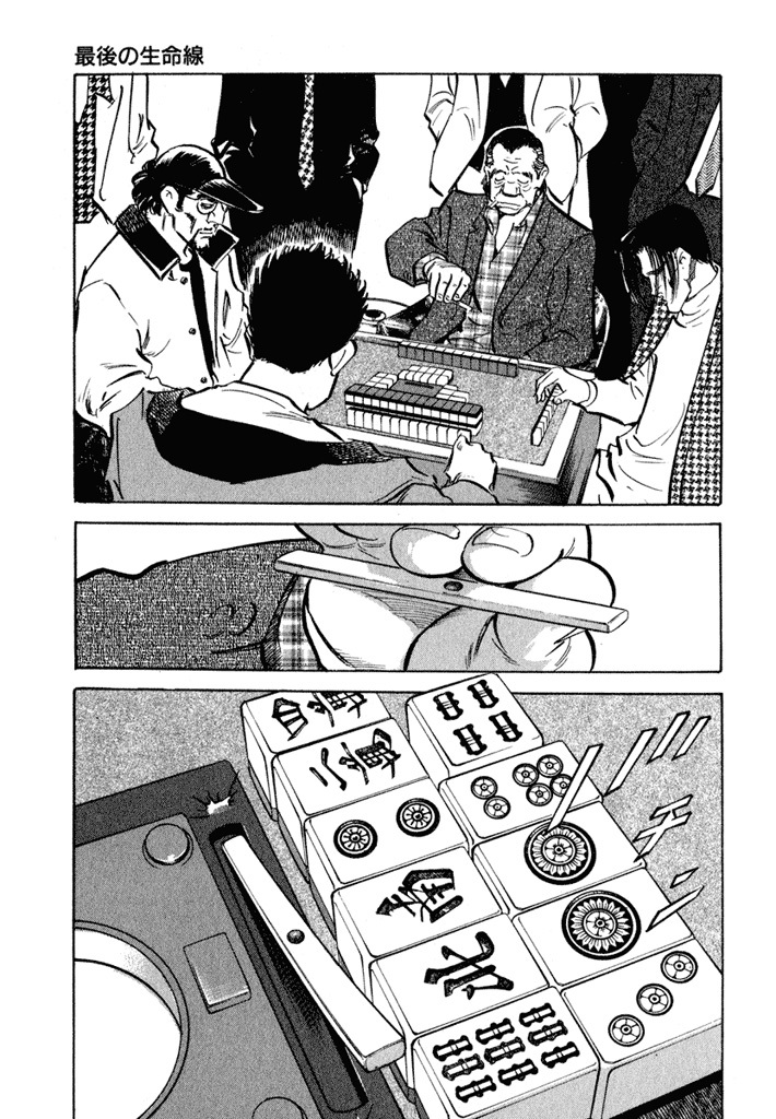994話無料]天牌の全エピソード一覧(全1004話)|来賀友志,嶺岸信明