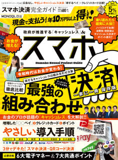 100%ムックシリーズ 完全ガイドシリーズ248 スマホ決済完全ガイド