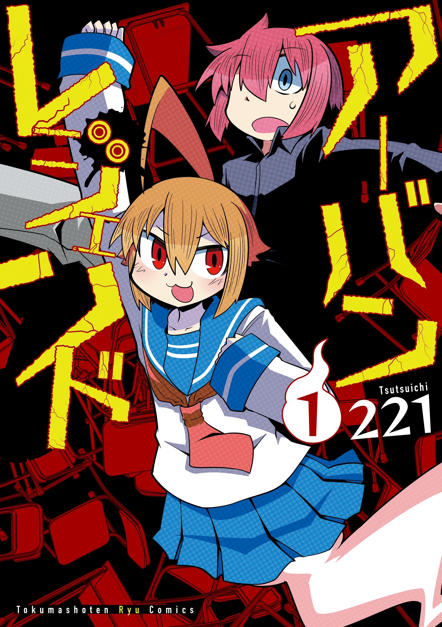 【期間限定　無料お試し版　閲覧期限2026年7月31日】アーバンレジェンド（１）【電子限定特典ペーパー付き】