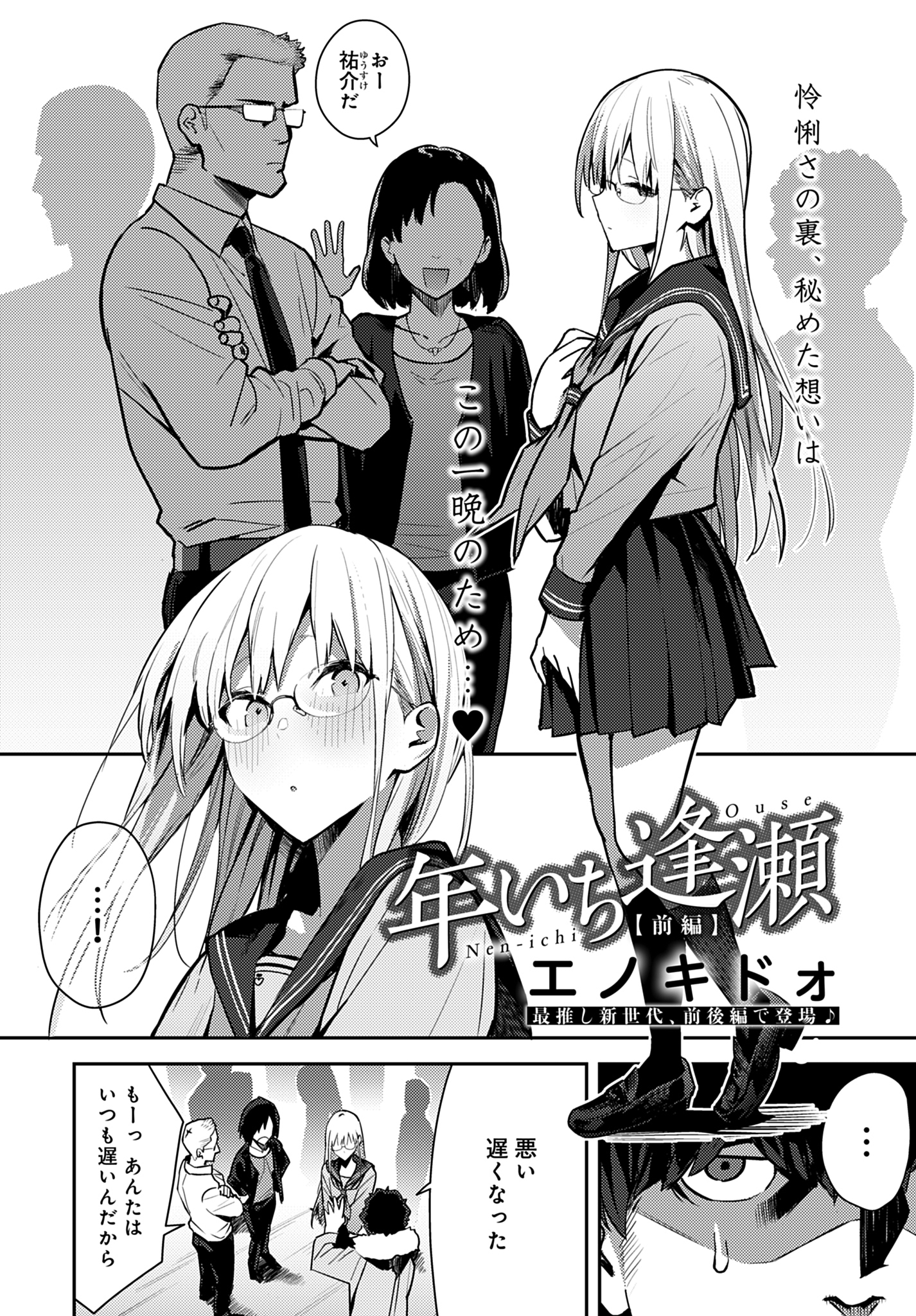 年いち逢瀬 前編