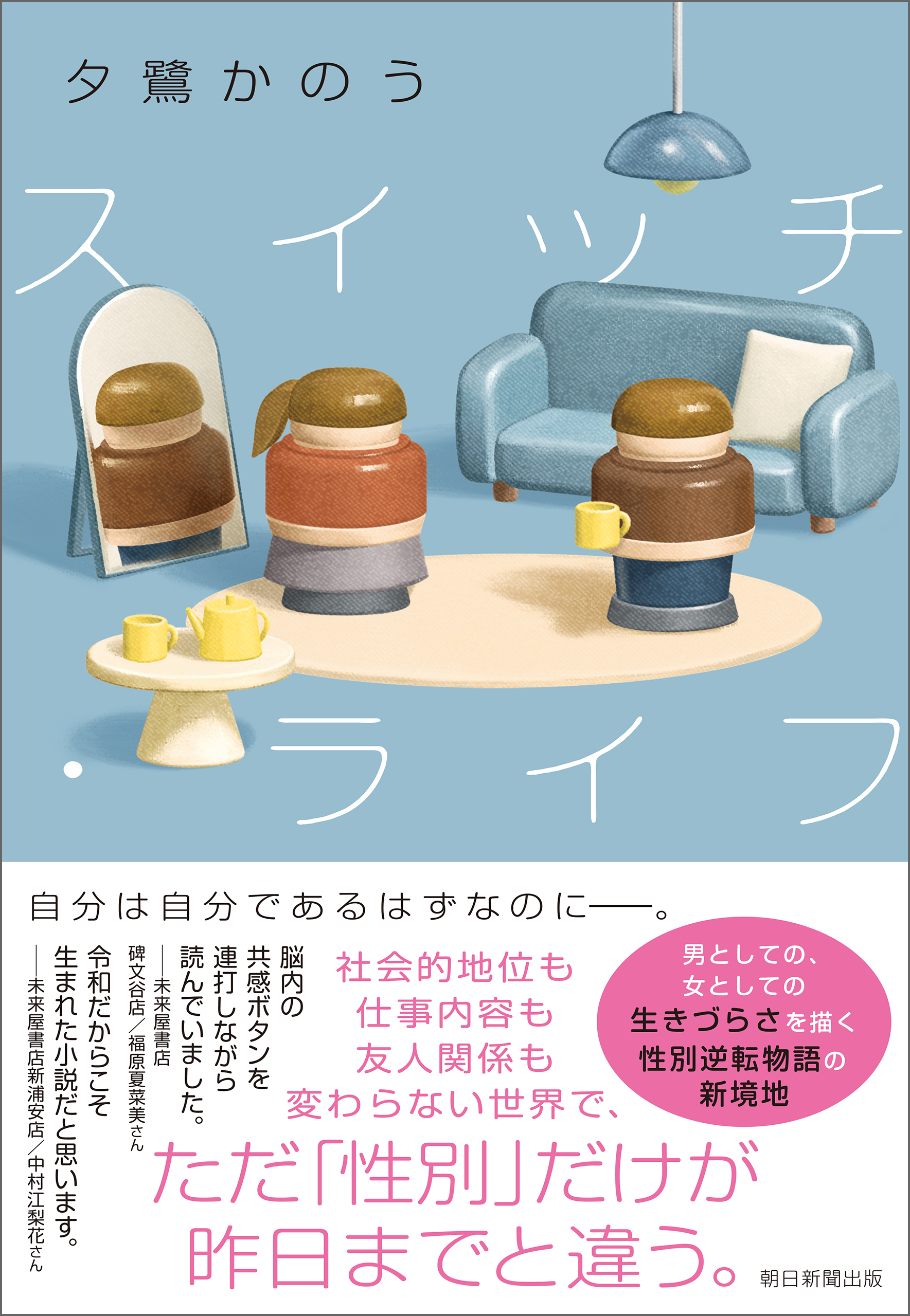 スイッチ・ライフ