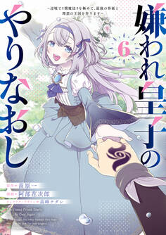 嫌われ皇子のやりなおし ~辺境で【闇魔法】を極めて、最強の眷属と理想の王国を作ります~