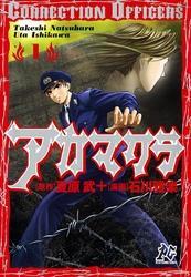 アカマクラ　Correction Officers　1