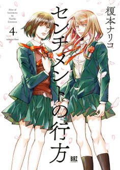 センチメントの行方