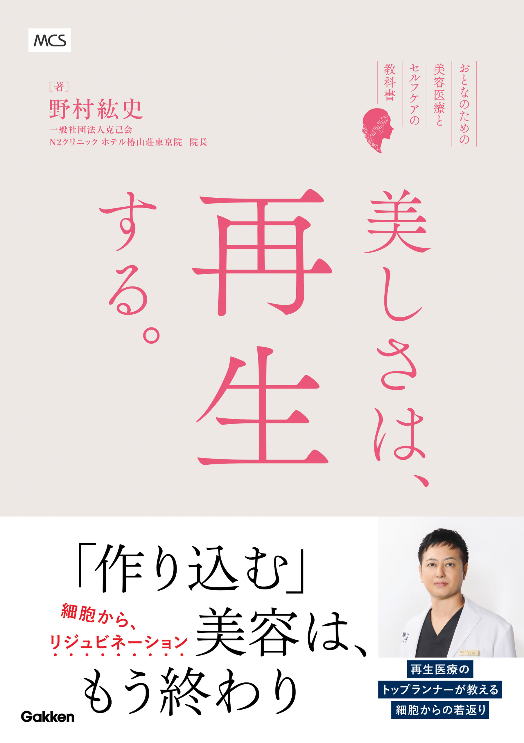 美しさは、再生する。