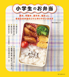小学生のお弁当