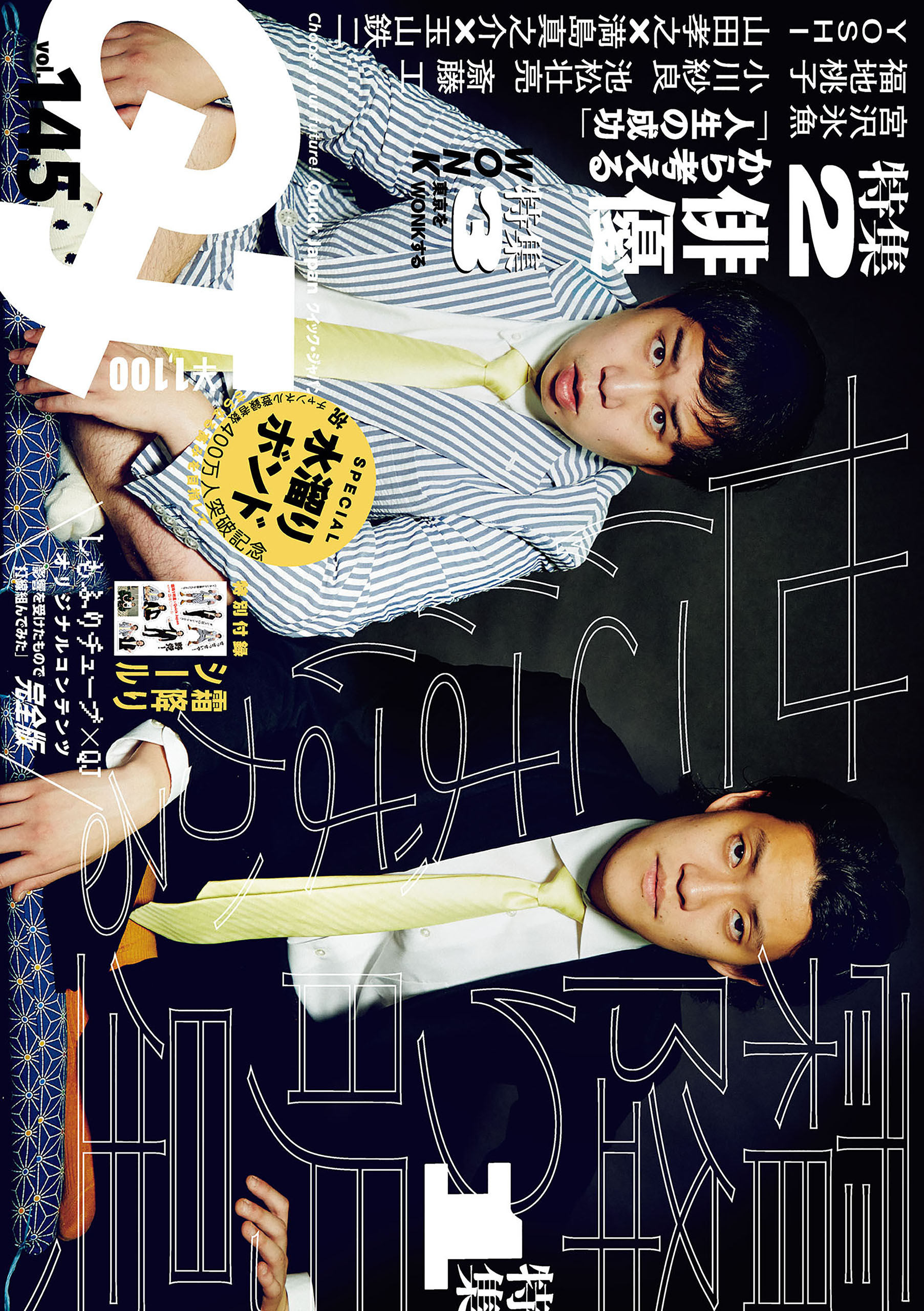 クイック・ジャパン　145