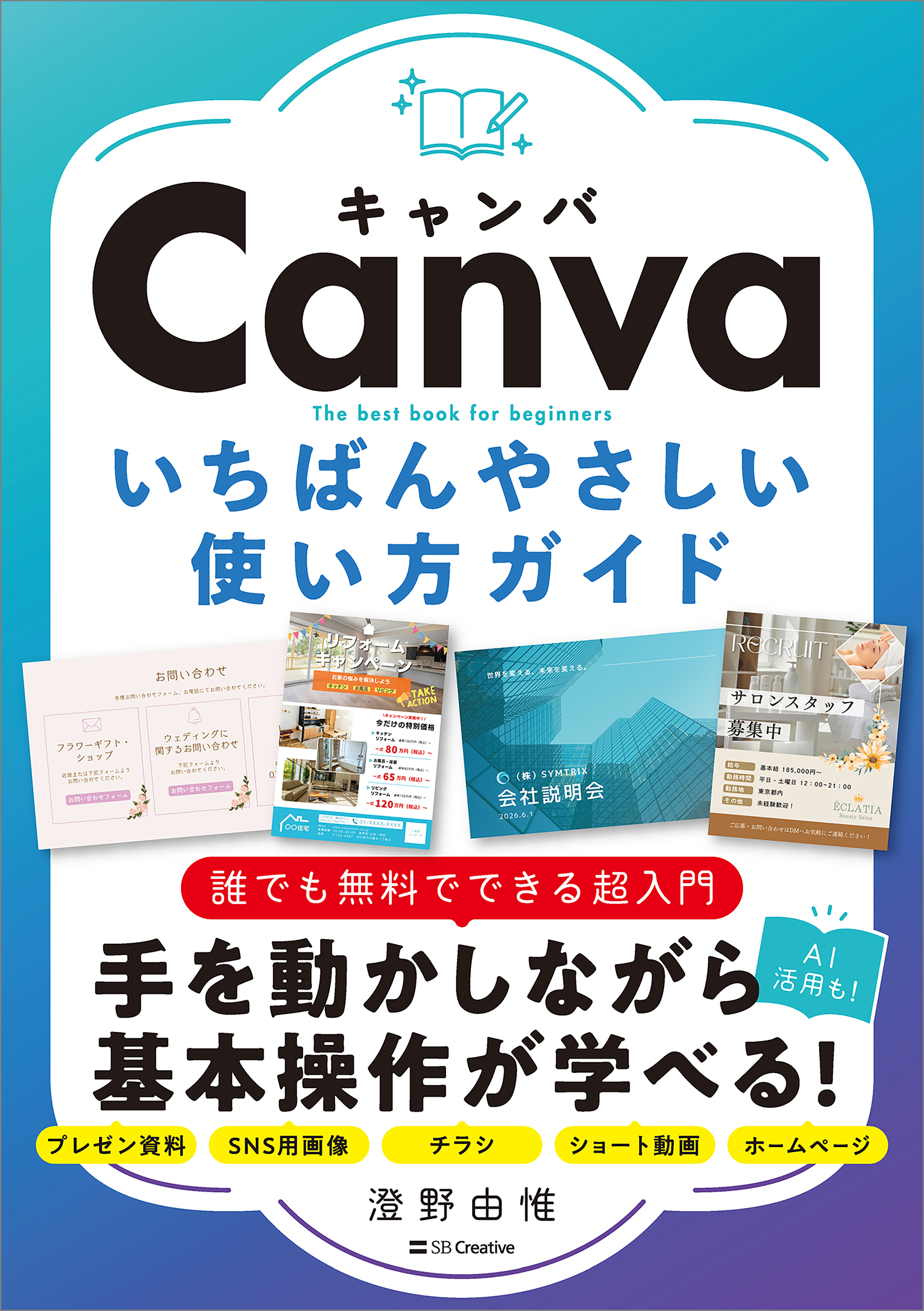 Canva いちばんやさしい使い方ガイド