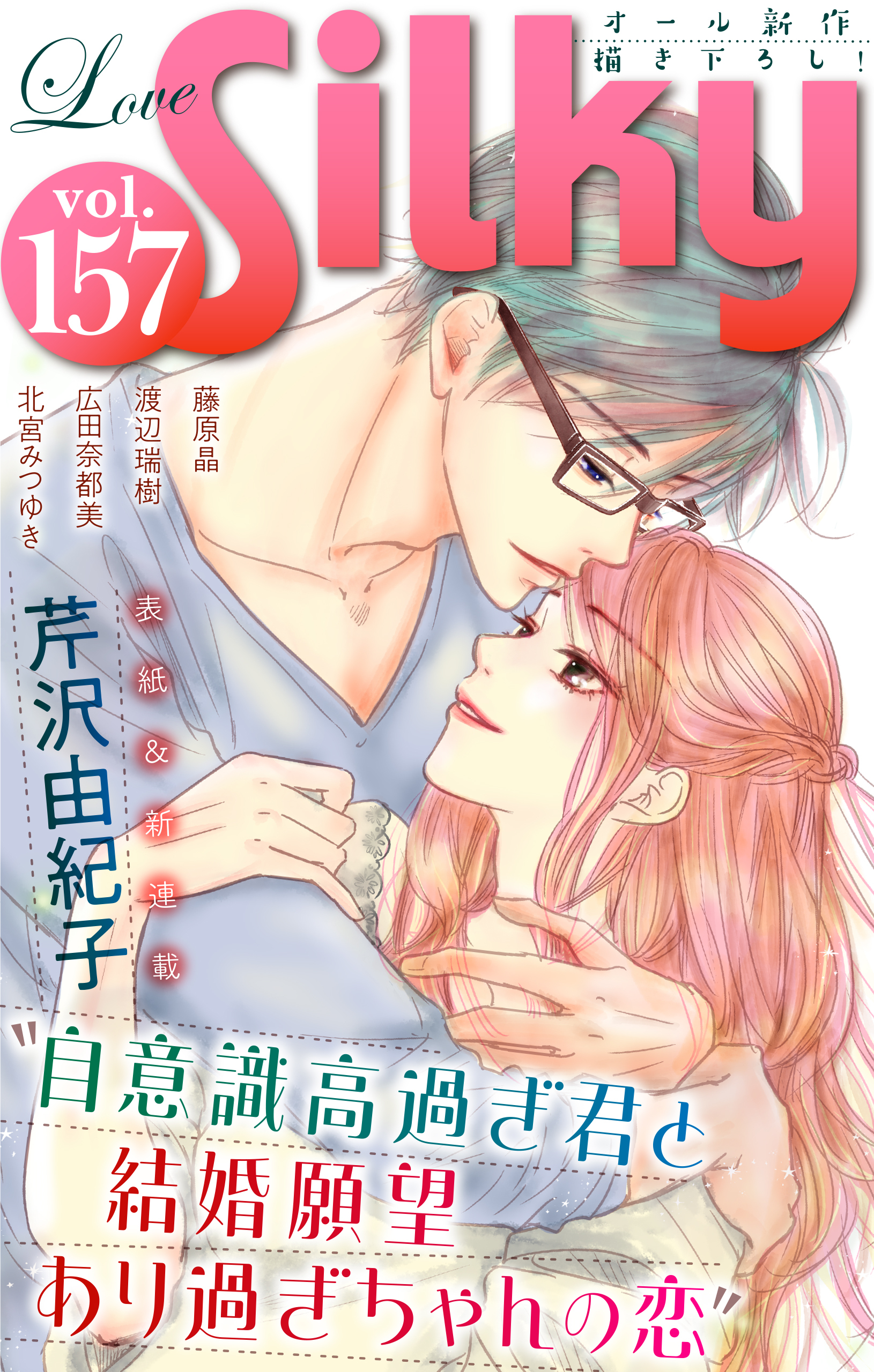 Love Silky Vol.157