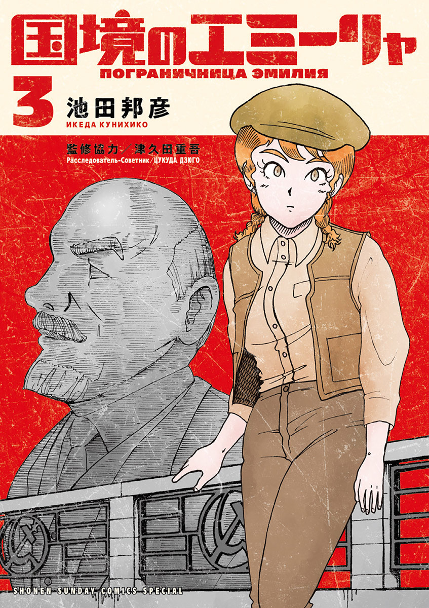 【期間限定　無料お試し版　閲覧期限2026年8月23日】国境のエミーリャ 3
