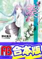 【合本版】ヒカルが地球にいたころ…… 全10巻