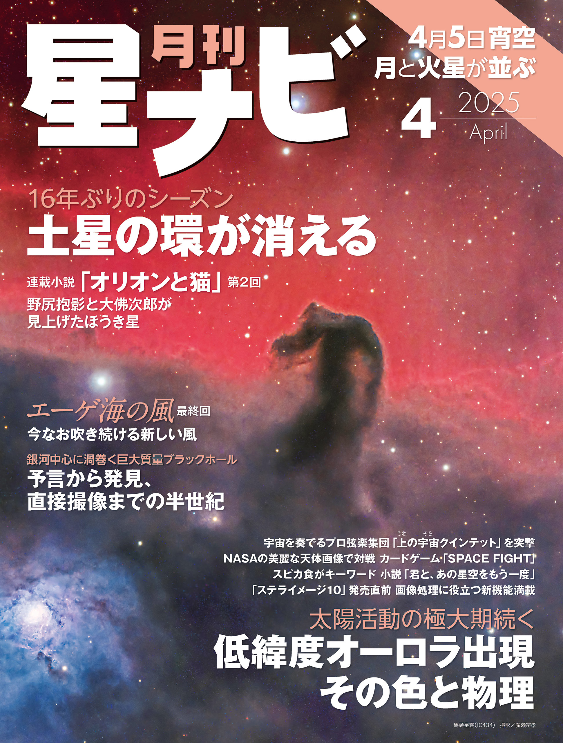 月刊星ナビ　2025年4月号