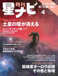 月刊星ナビ 2025年4月号