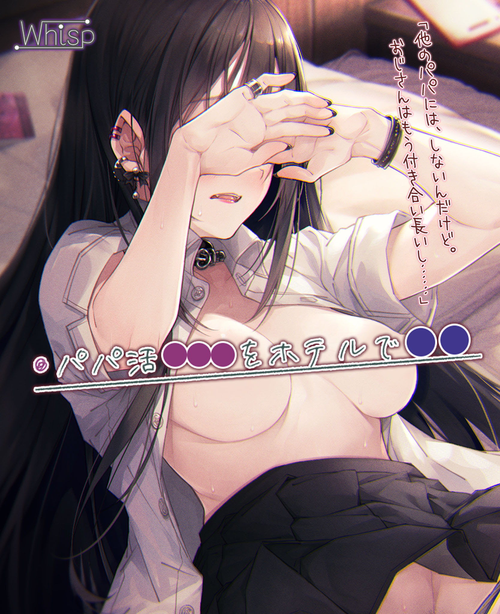 パパ活●●●をホテルで●●