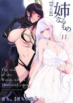 姉なるもの【同人版】