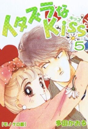 142話無料 イタズラなkiss 無料連載 Amebaマンガ 旧 読書のお時間です