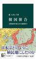 韓国併合 大韓帝国の成立から崩壊まで