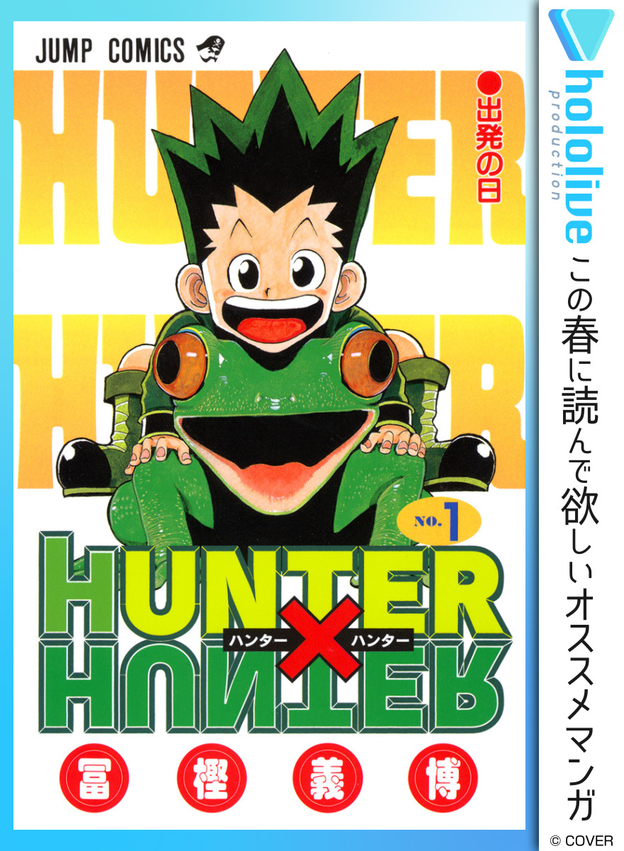 Hunter Hunter モノクロ版 既刊36巻 1 3巻無料 冨樫義博 人気マンガを毎日無料で配信中 無料 試し読みならamebaマンガ 旧 読書のお時間です