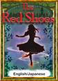 The Red Shoes 【English/Japanese versions】