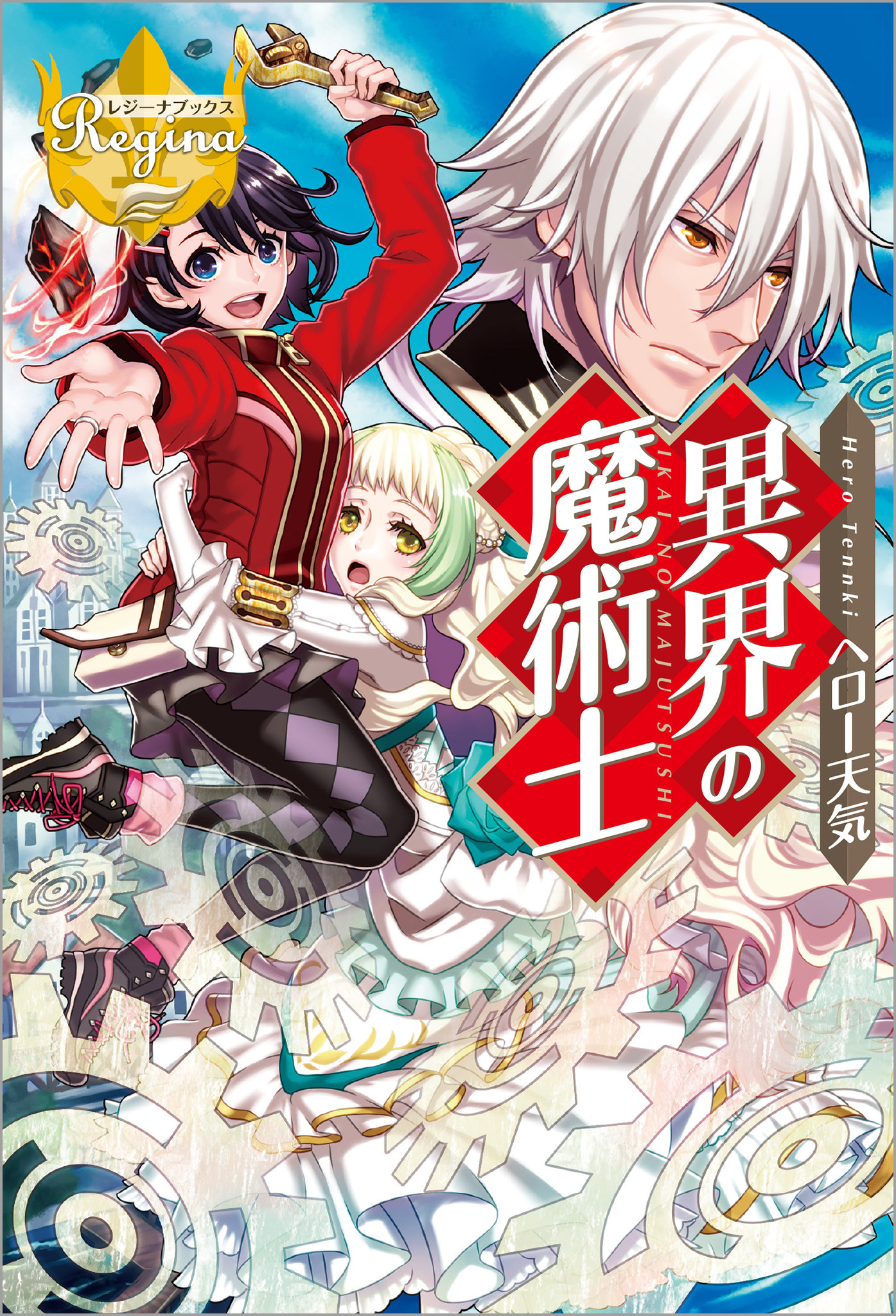 【期間限定　無料お試し版】異界の魔術士